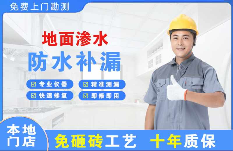 西埠地面渗水维修