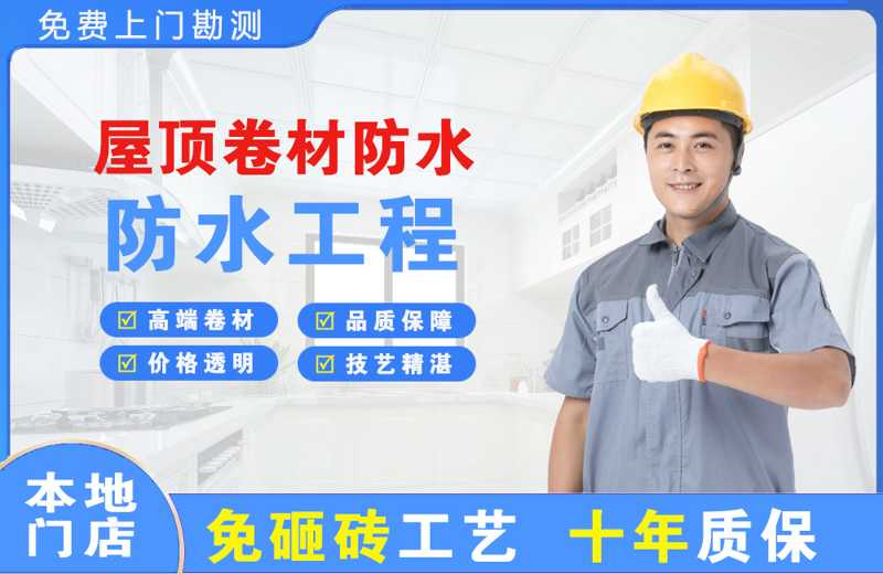 西埠屋顶卷材防水